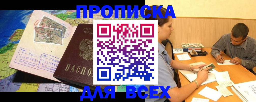 временная прописка в Светлогорске