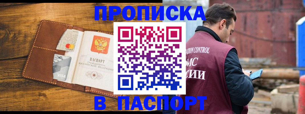 временная регистрация в Светлогорске