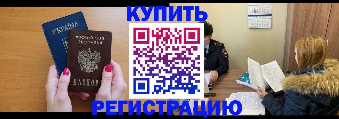 миграционный учет в Светлогорске