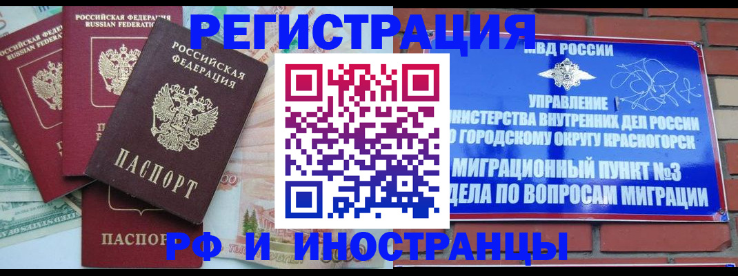 прописка для кредита в Светлогорске