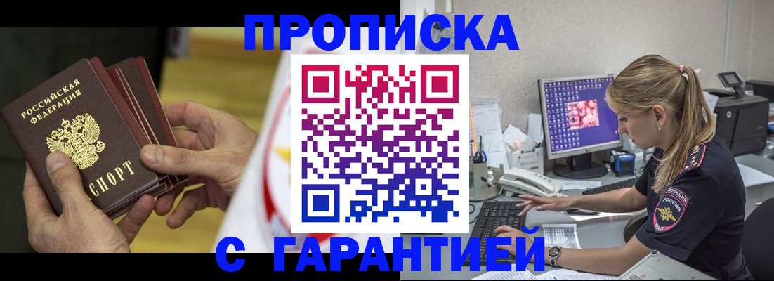 прописка гарантия в Светлогорске