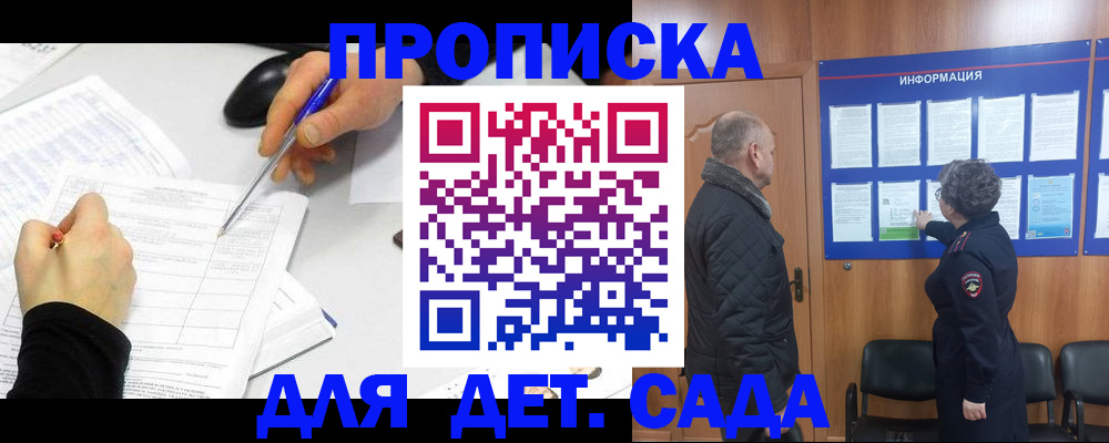 прописка законно в Светлогорске