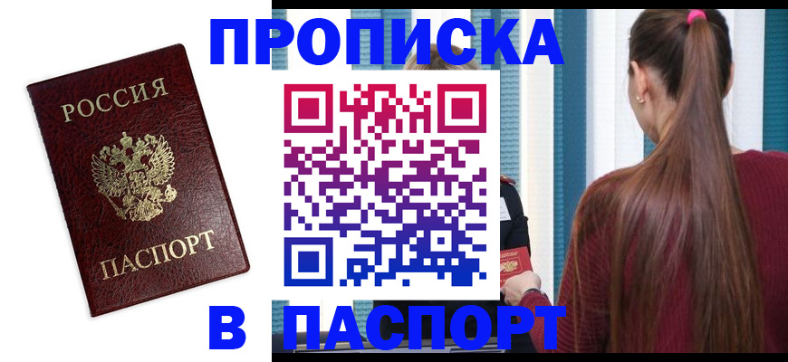 прописка регистрация в Светлогорске