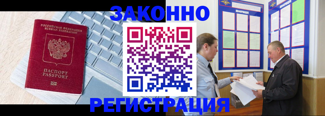 прописка законно в Светлогорске