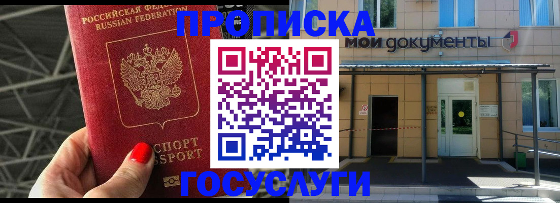 временная регистрация в Светлогорске